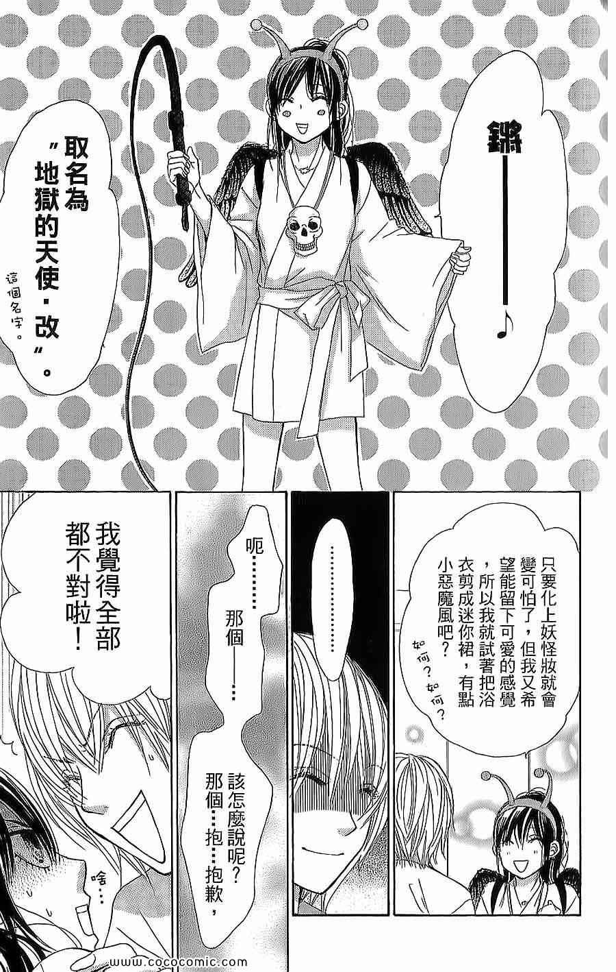 《LOVE教程》漫画 傻傻未知爱13卷