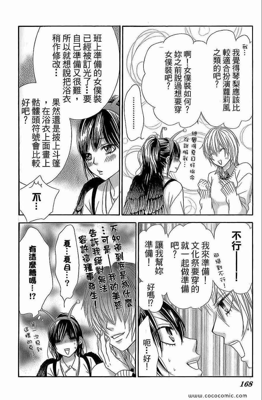 《LOVE教程》漫画 傻傻未知爱13卷