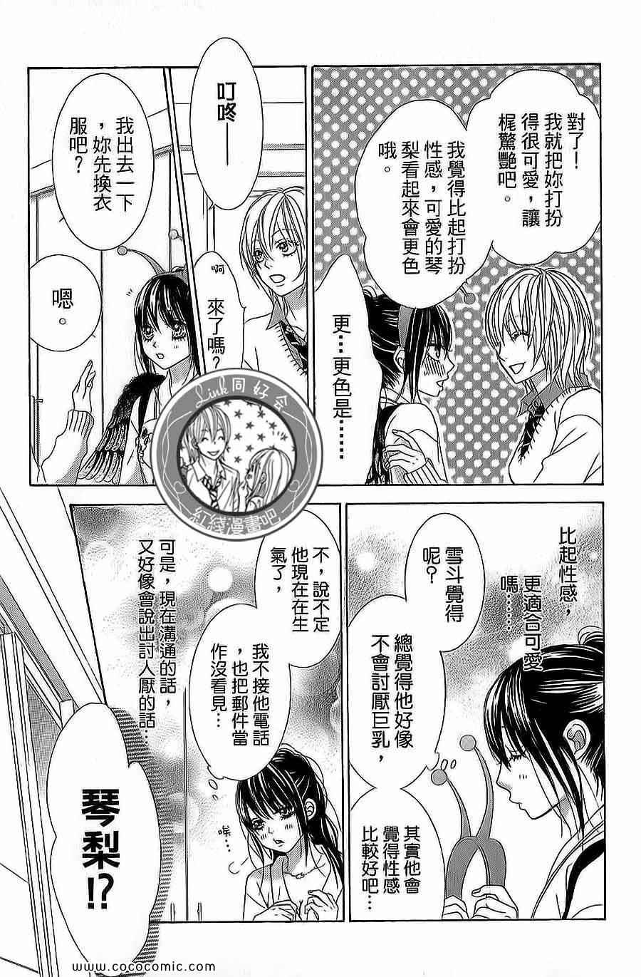 《LOVE教程》漫画 傻傻未知爱13卷