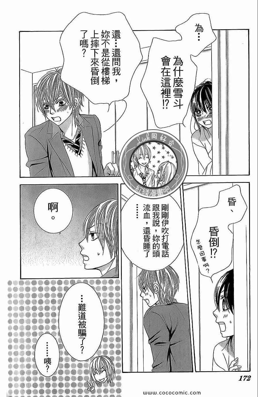 《LOVE教程》漫画 傻傻未知爱13卷