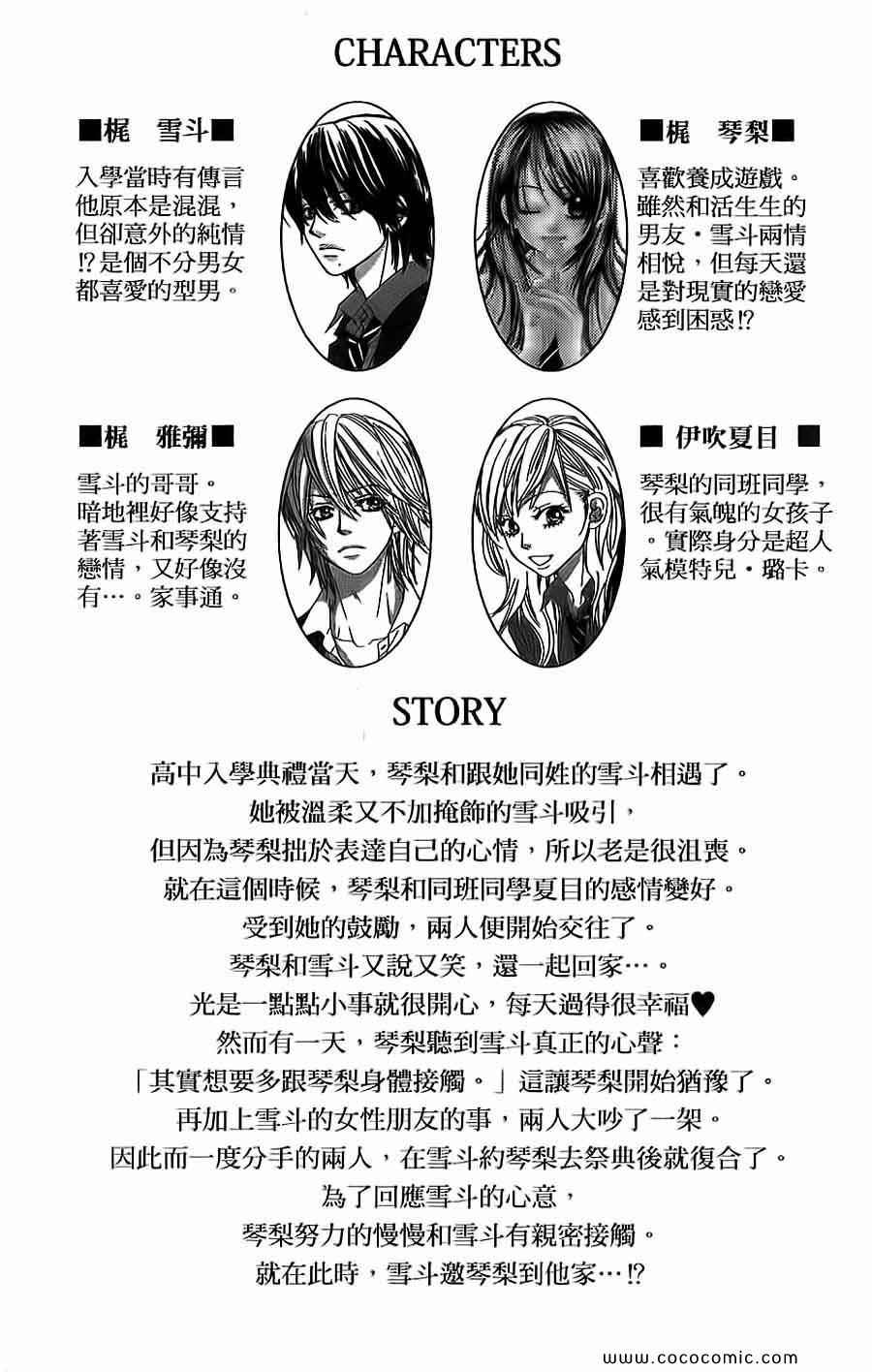 《LOVE教程》漫画 傻傻未知爱12卷