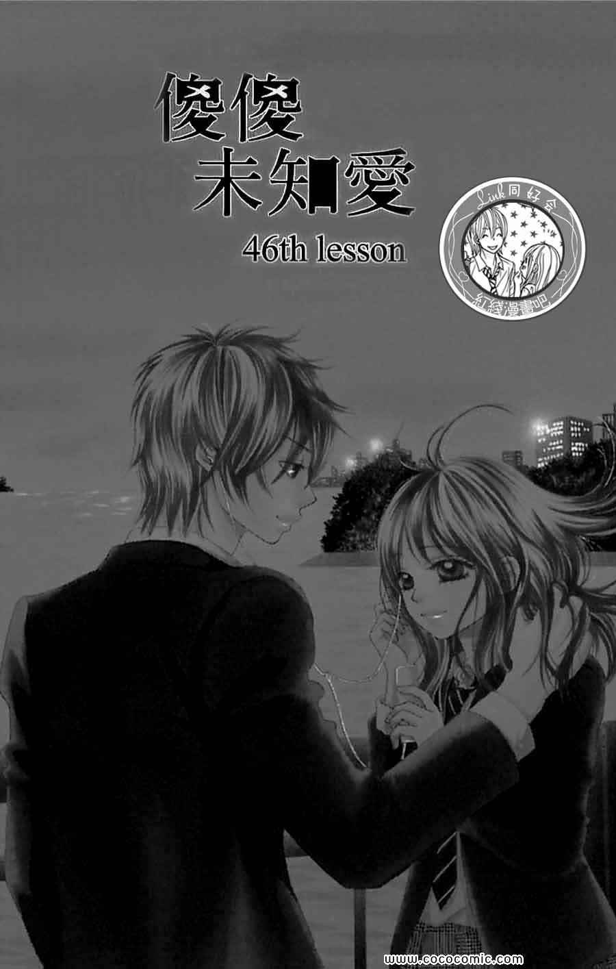 《LOVE教程》漫画 傻傻未知爱12卷