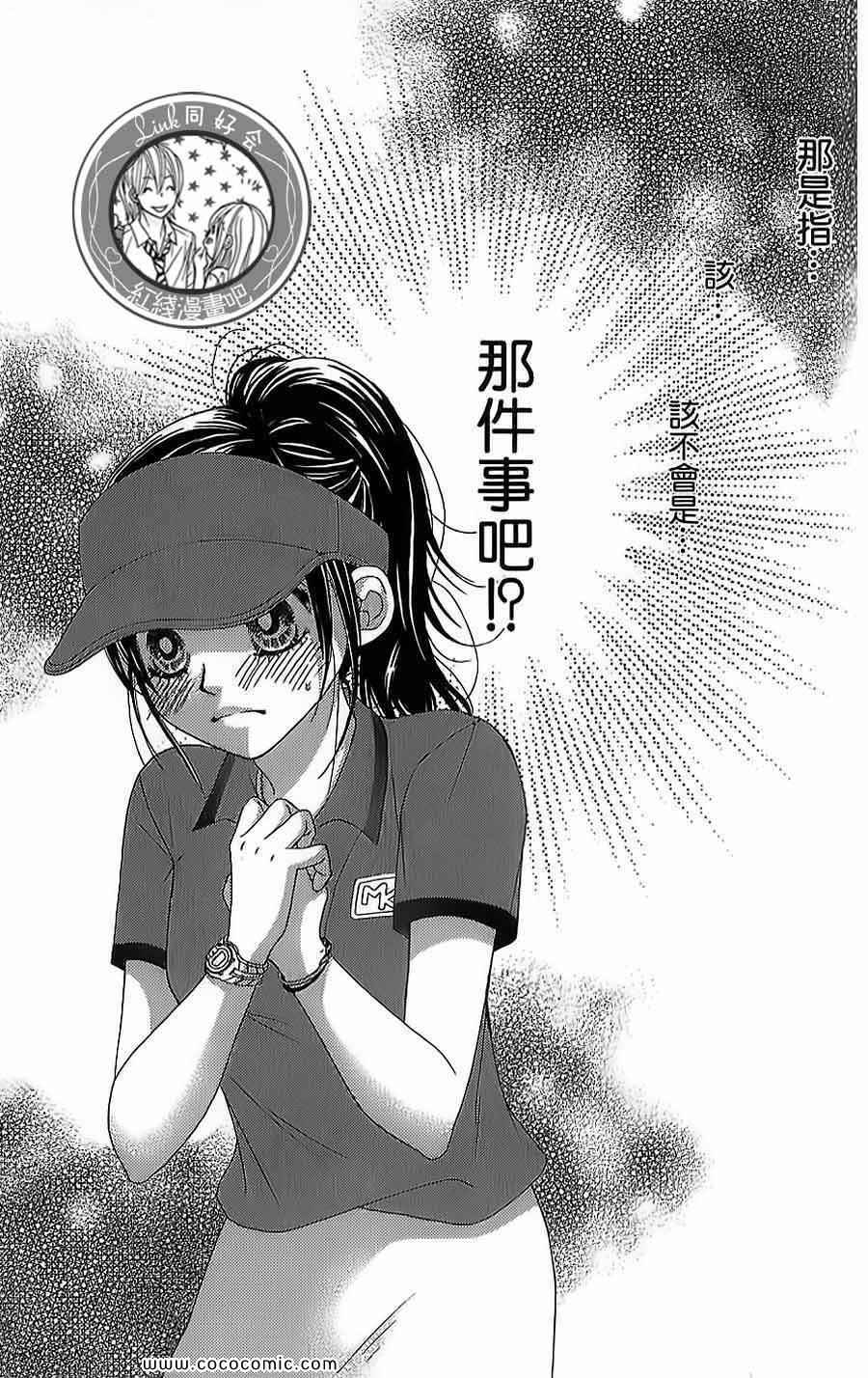 《LOVE教程》漫画 傻傻未知爱12卷