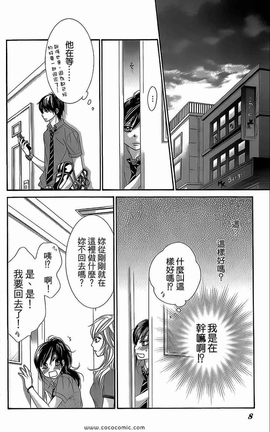 《LOVE教程》漫画 傻傻未知爱12卷