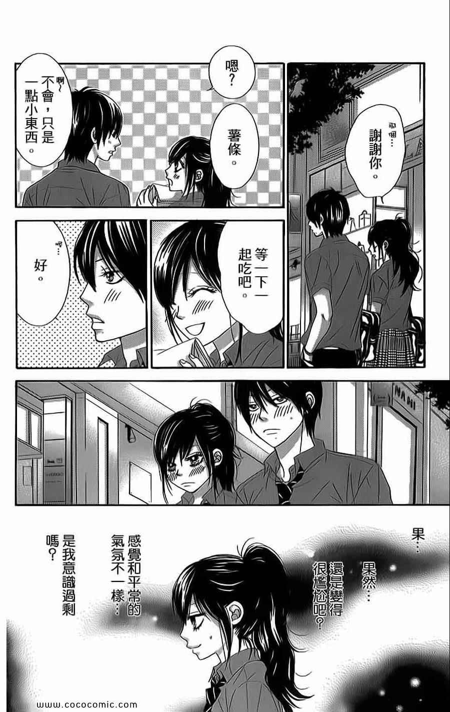 《LOVE教程》漫画 傻傻未知爱12卷