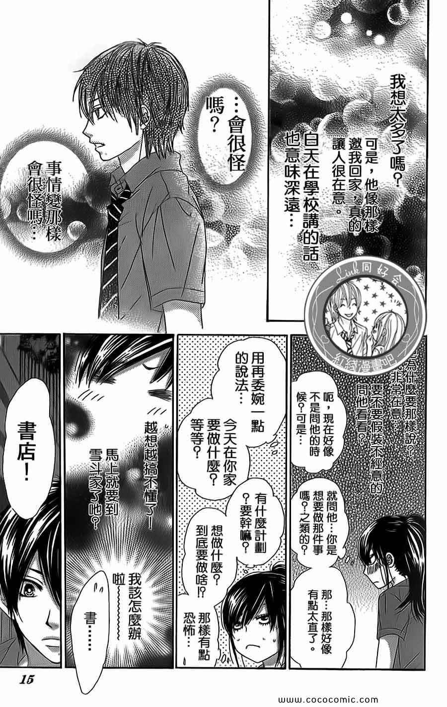 《LOVE教程》漫画 傻傻未知爱12卷