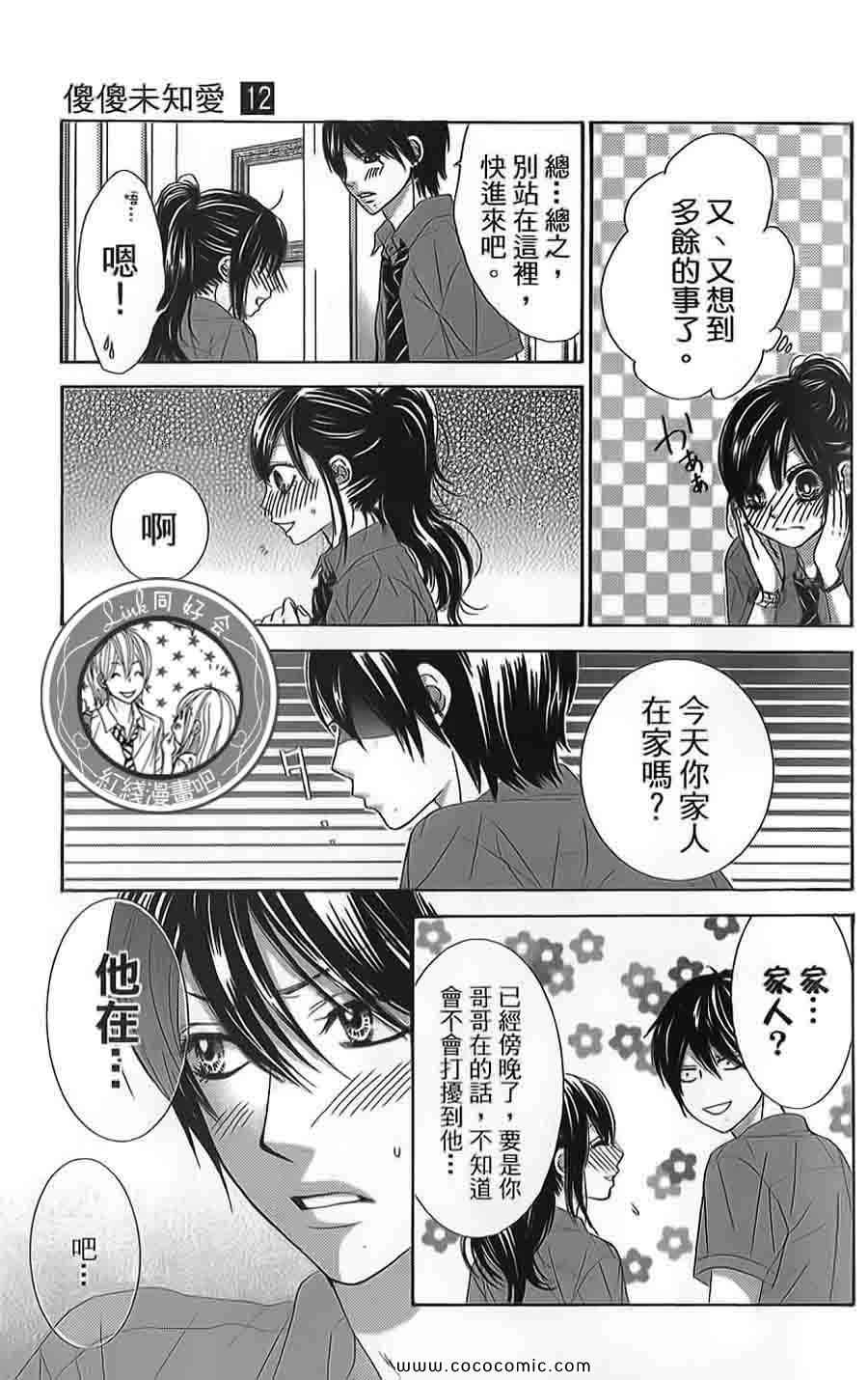 《LOVE教程》漫画 傻傻未知爱12卷