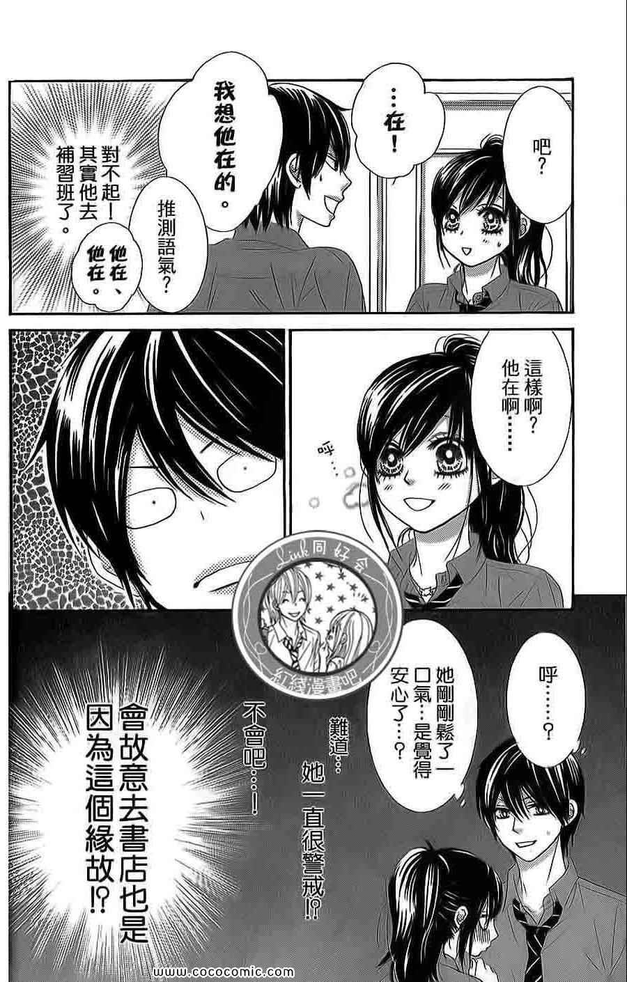 《LOVE教程》漫画 傻傻未知爱12卷