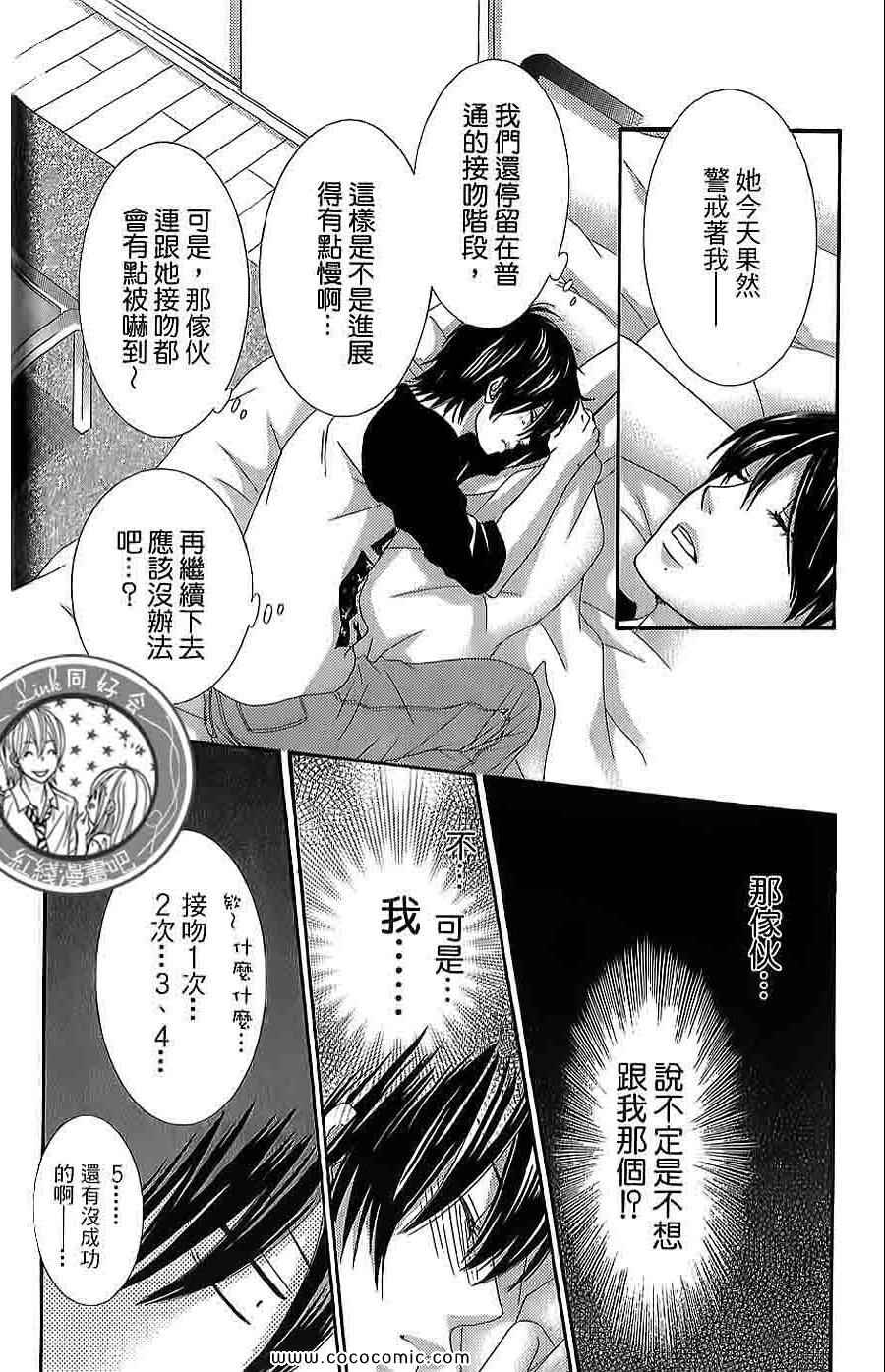 《LOVE教程》漫画 傻傻未知爱12卷