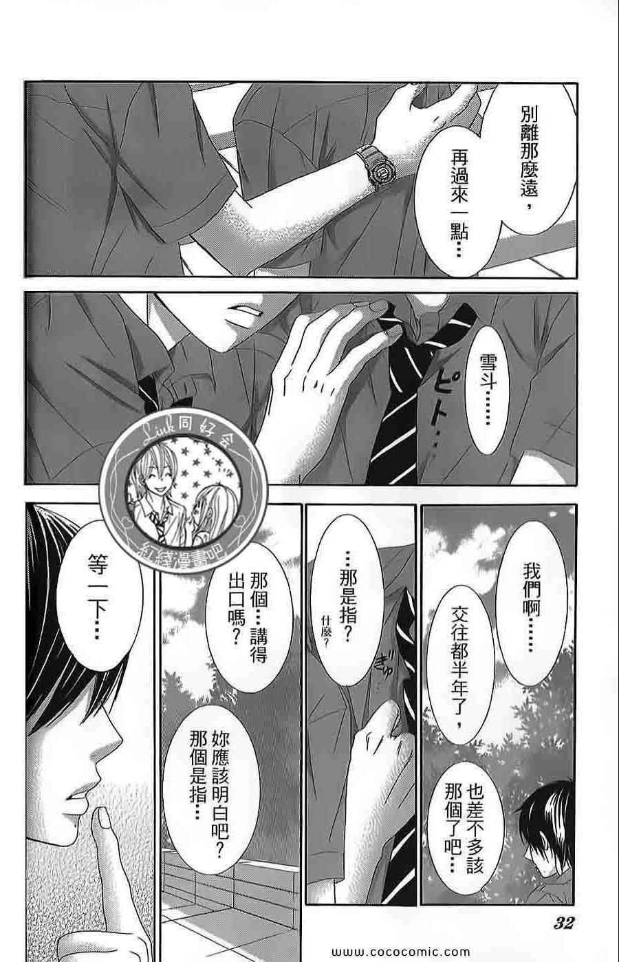 《LOVE教程》漫画 傻傻未知爱12卷