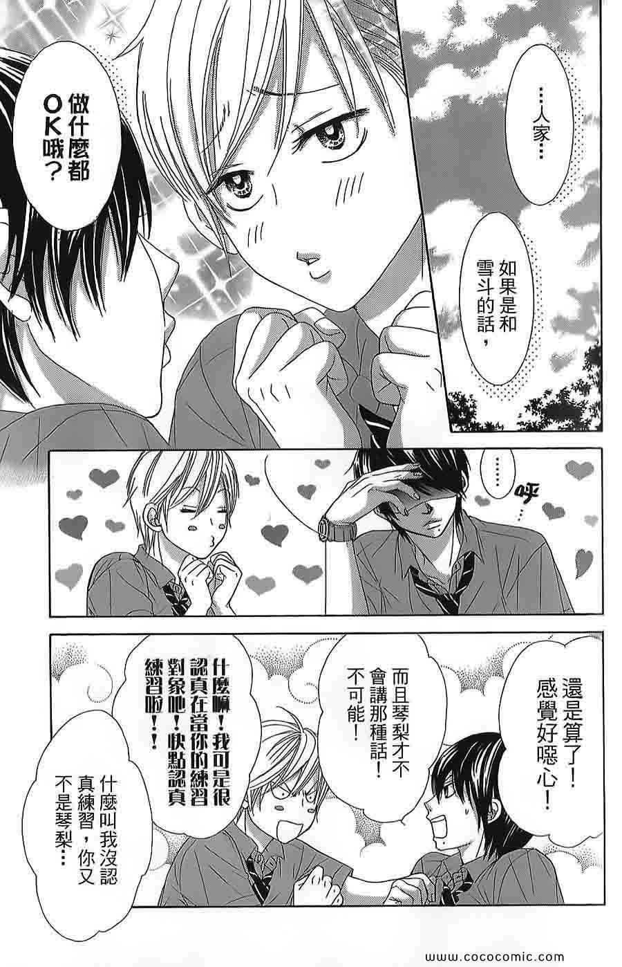 《LOVE教程》漫画 傻傻未知爱12卷