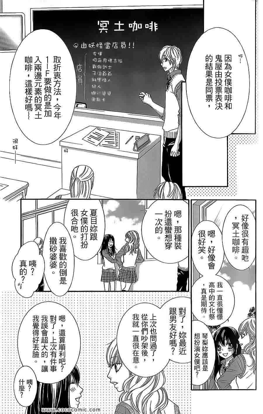 《LOVE教程》漫画 傻傻未知爱12卷