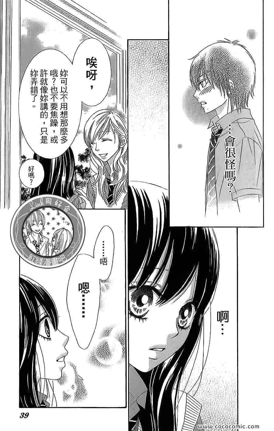 《LOVE教程》漫画 傻傻未知爱12卷