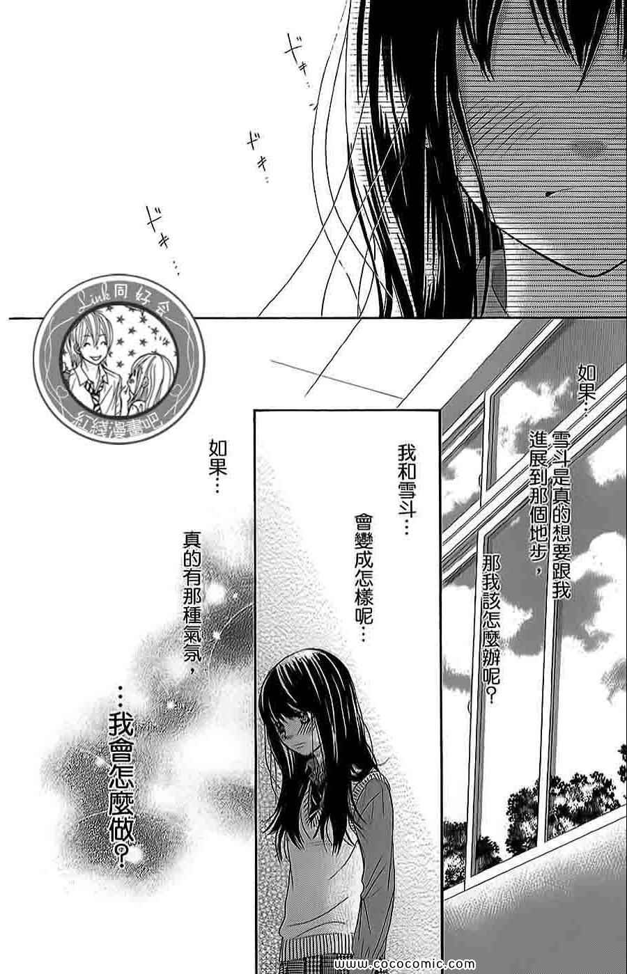 《LOVE教程》漫画 傻傻未知爱12卷