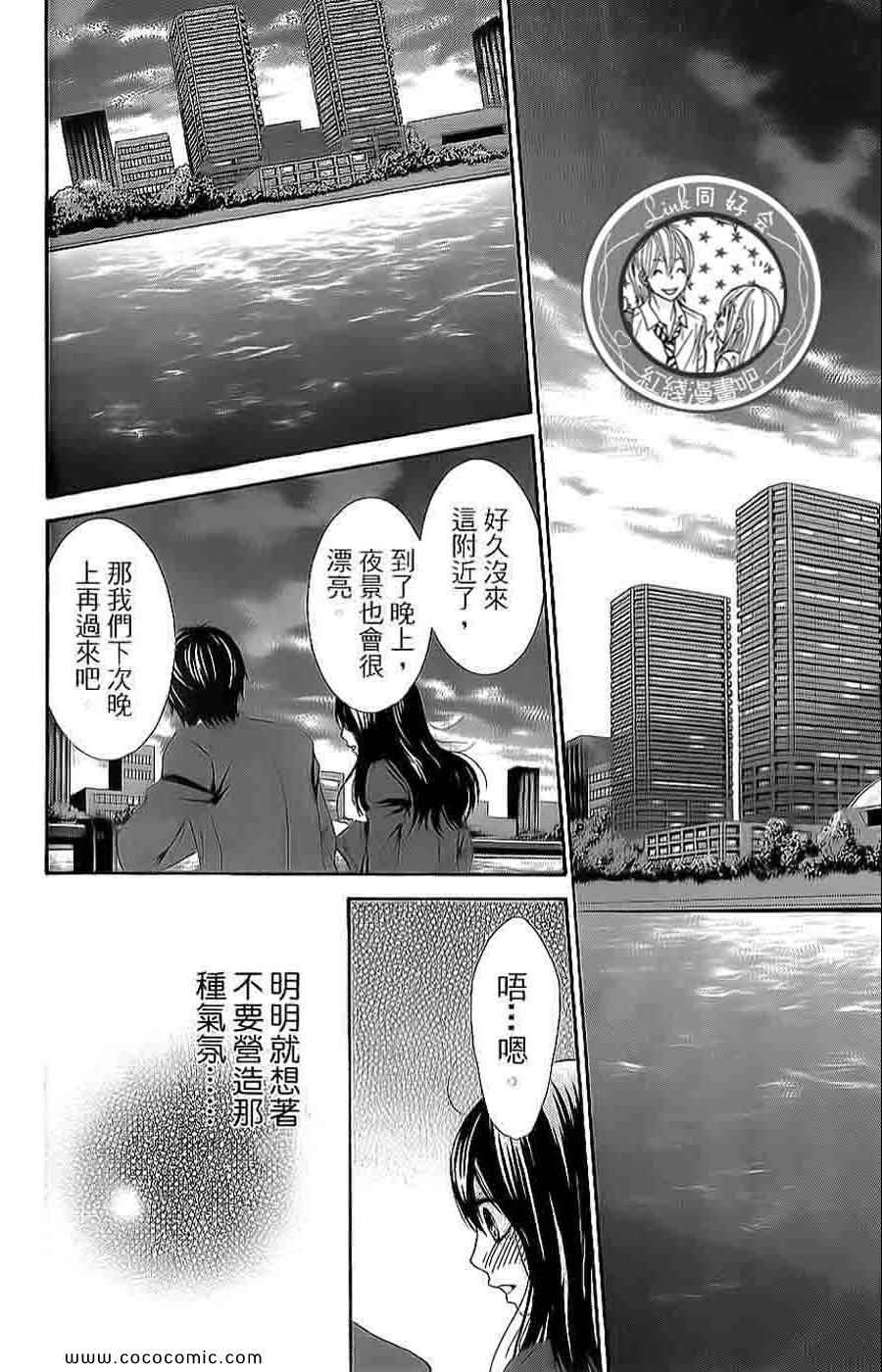 《LOVE教程》漫画 傻傻未知爱12卷