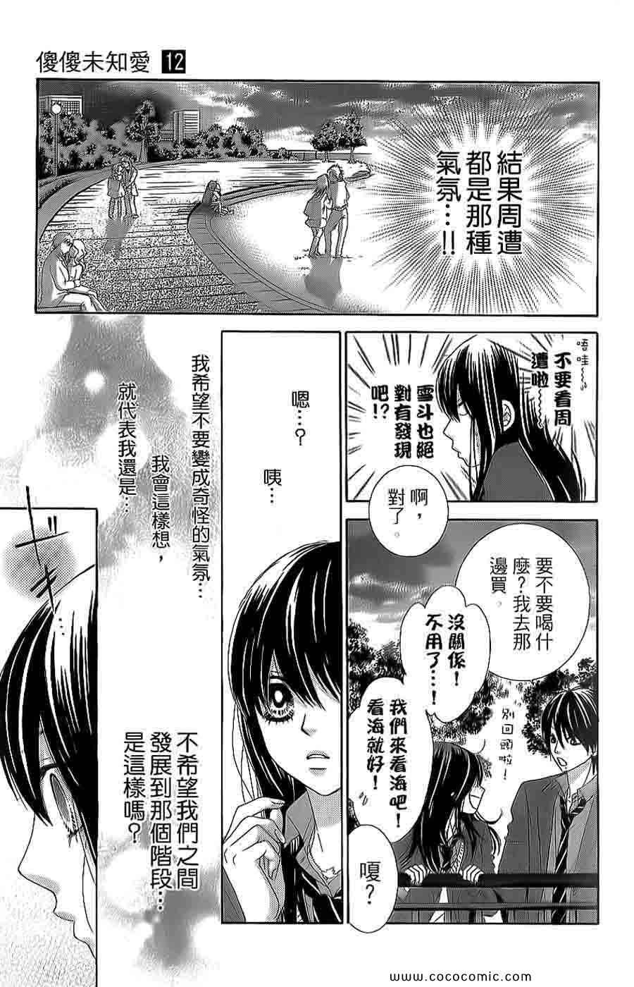 《LOVE教程》漫画 傻傻未知爱12卷