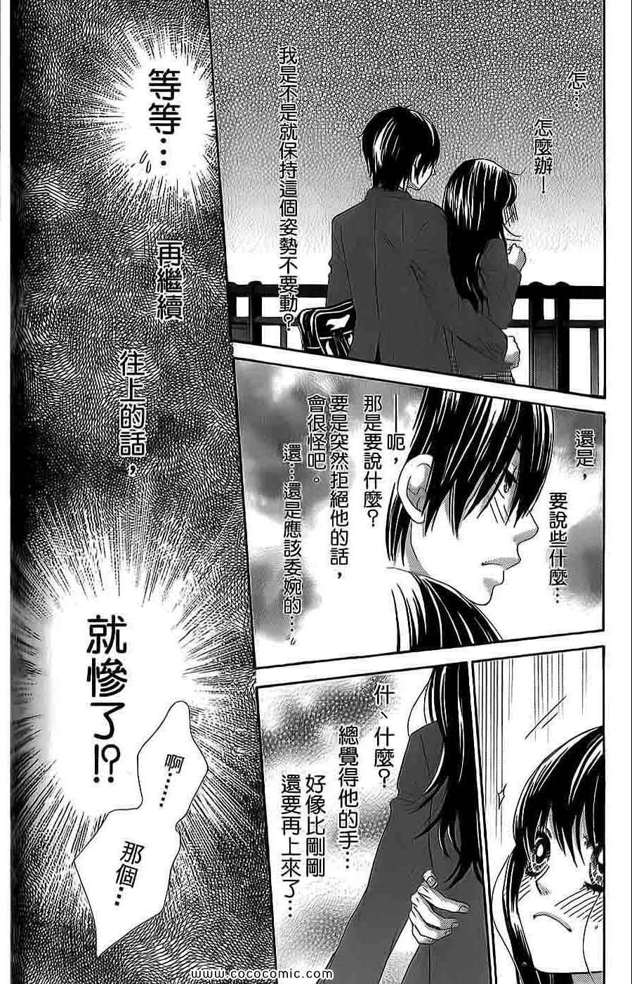 《LOVE教程》漫画 傻傻未知爱12卷