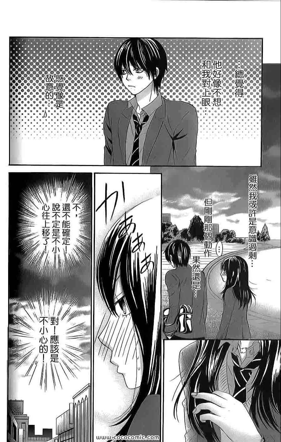 《LOVE教程》漫画 傻傻未知爱12卷