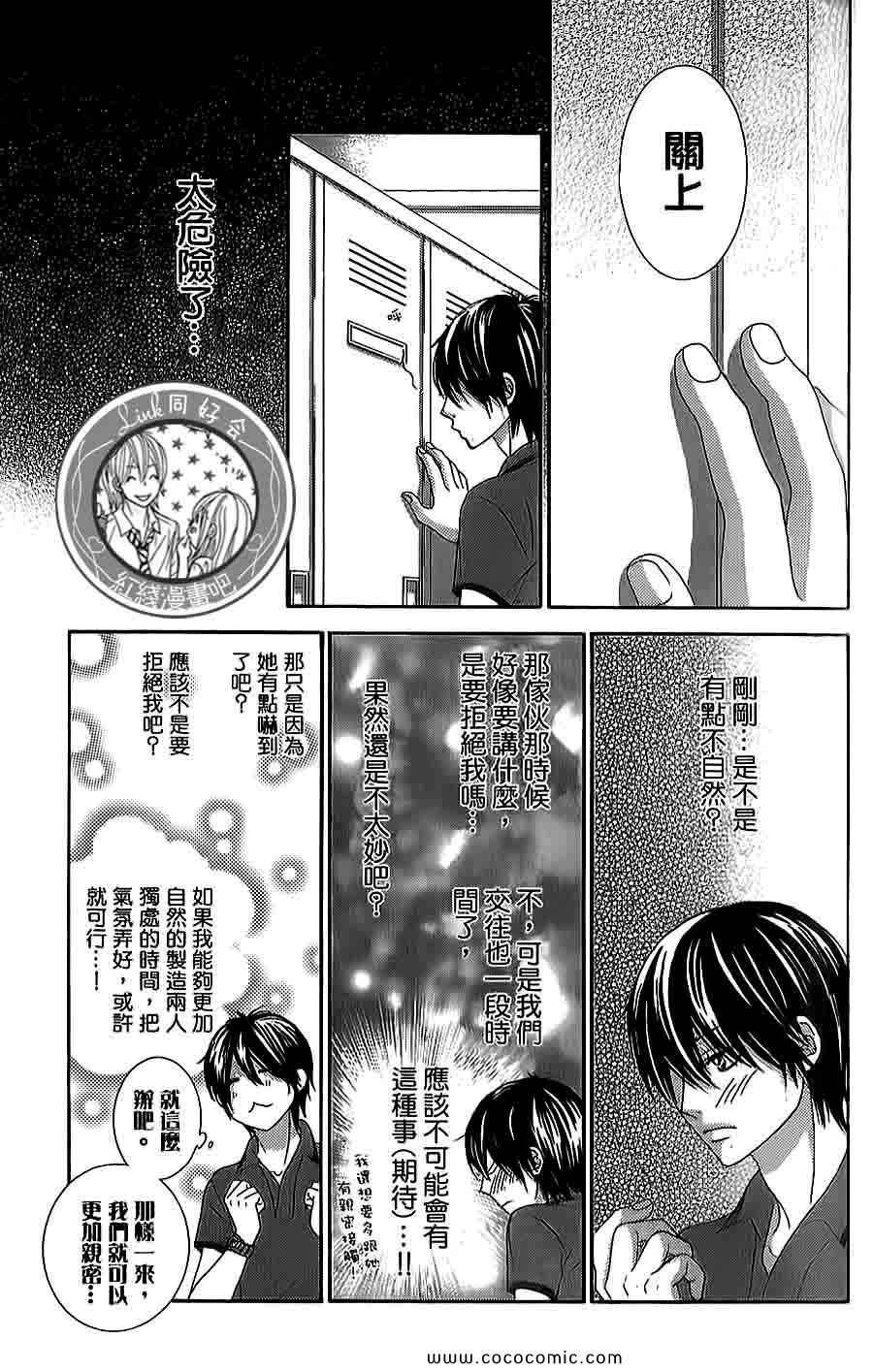 《LOVE教程》漫画 傻傻未知爱12卷