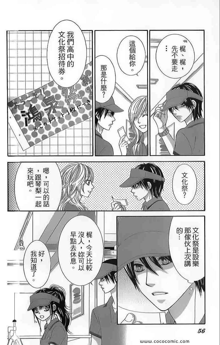 《LOVE教程》漫画 傻傻未知爱12卷