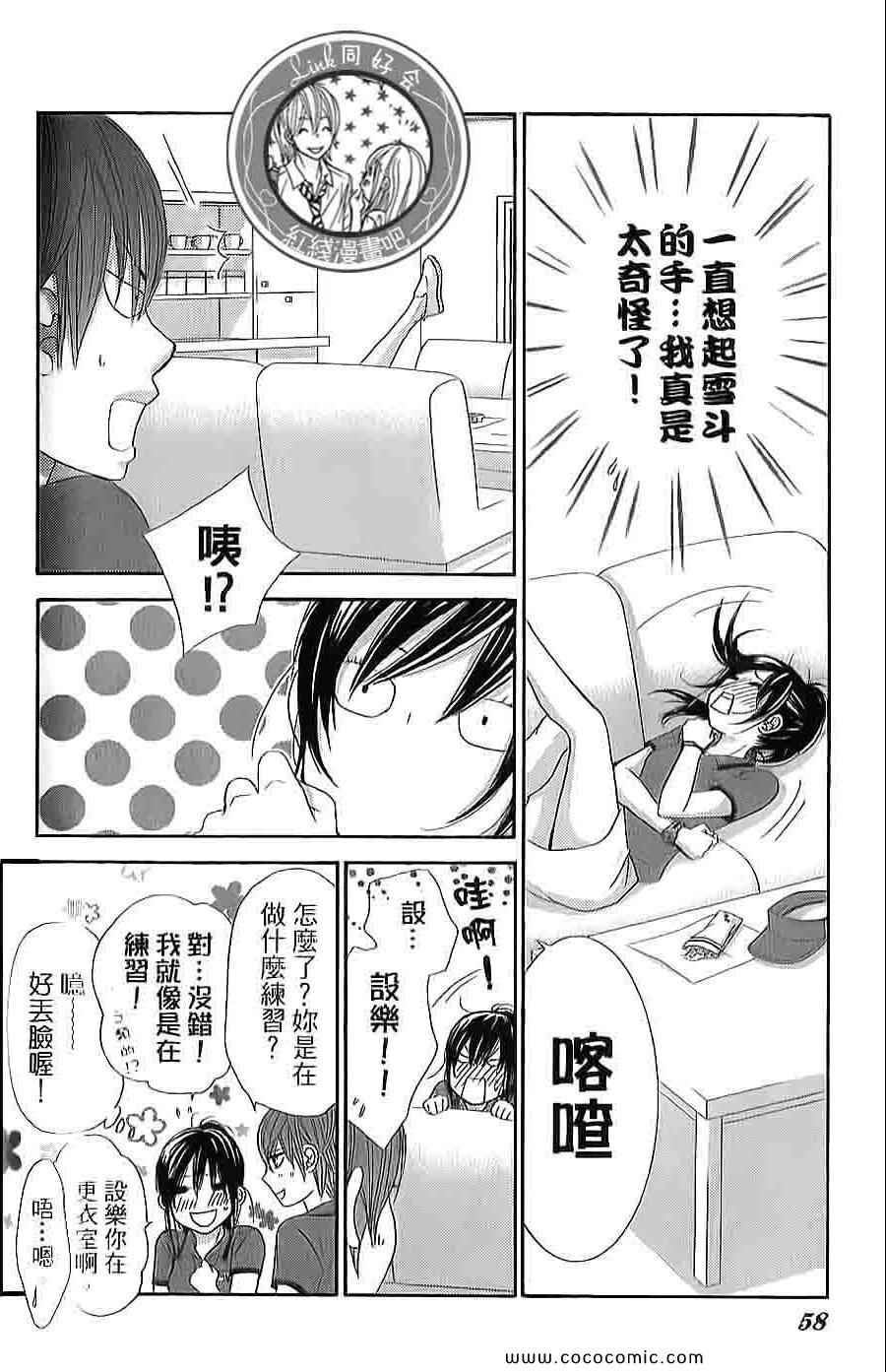 《LOVE教程》漫画 傻傻未知爱12卷