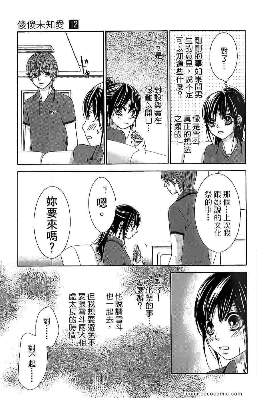 《LOVE教程》漫画 傻傻未知爱12卷