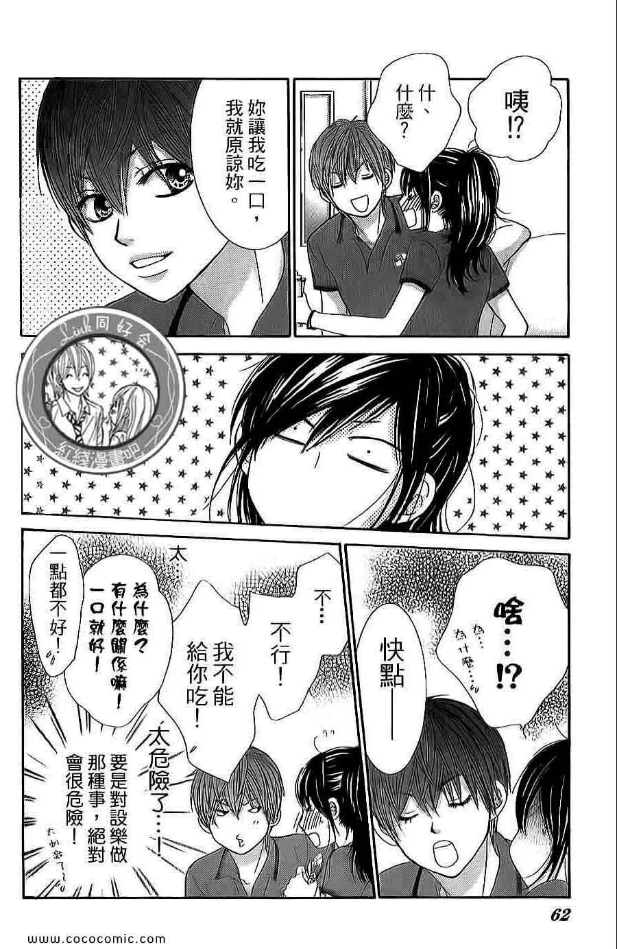 《LOVE教程》漫画 傻傻未知爱12卷