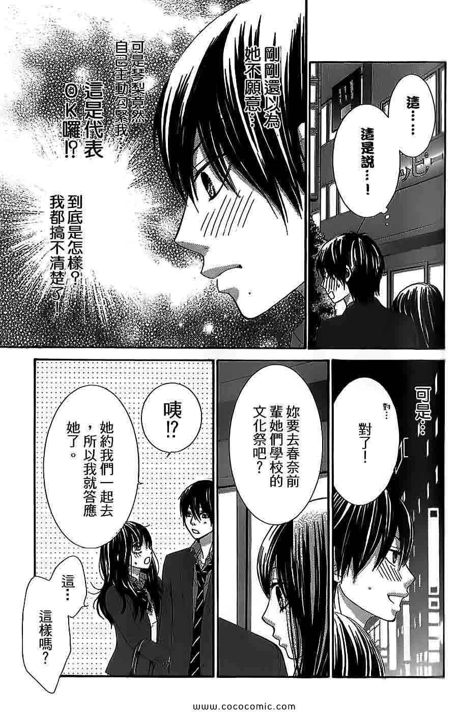 《LOVE教程》漫画 傻傻未知爱12卷