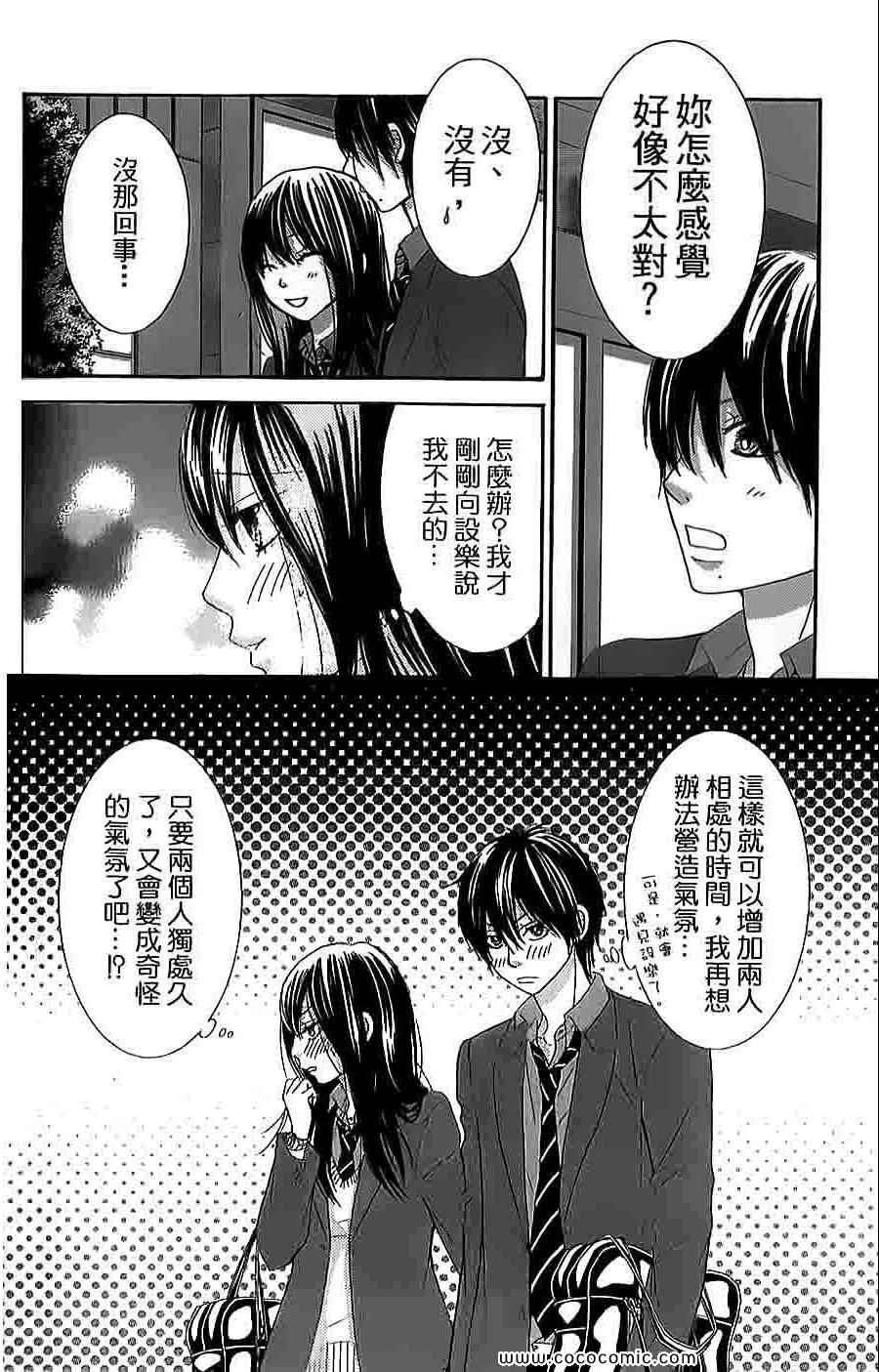 《LOVE教程》漫画 傻傻未知爱12卷