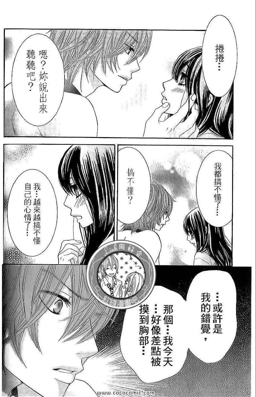 《LOVE教程》漫画 傻傻未知爱12卷