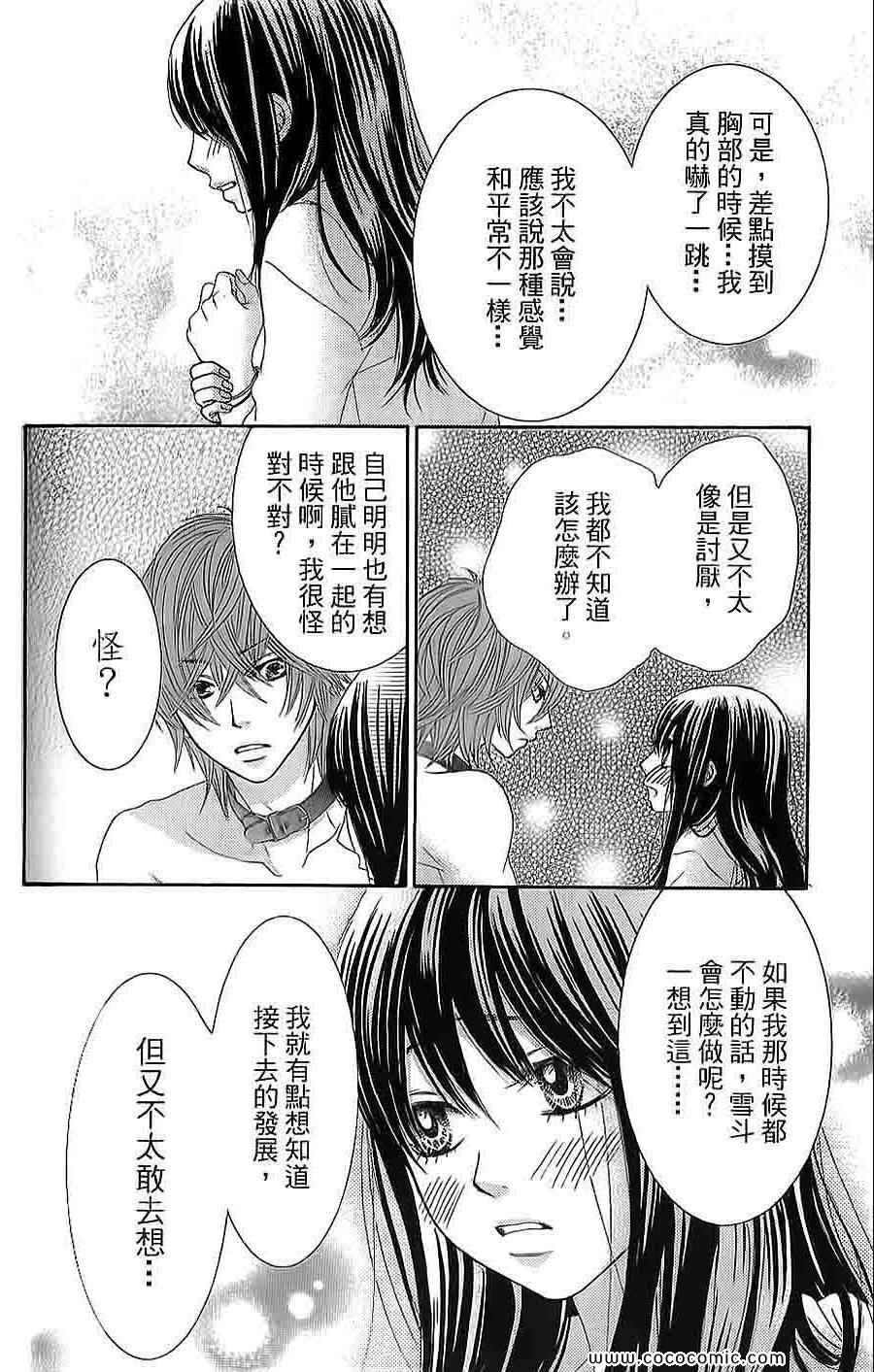 《LOVE教程》漫画 傻傻未知爱12卷