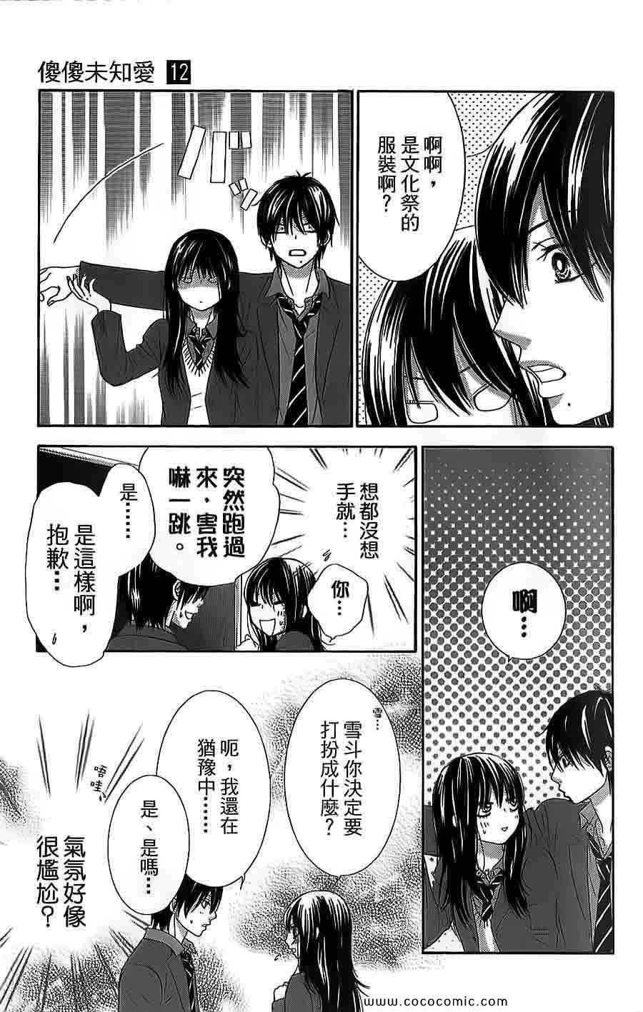 《LOVE教程》漫画 傻傻未知爱12卷