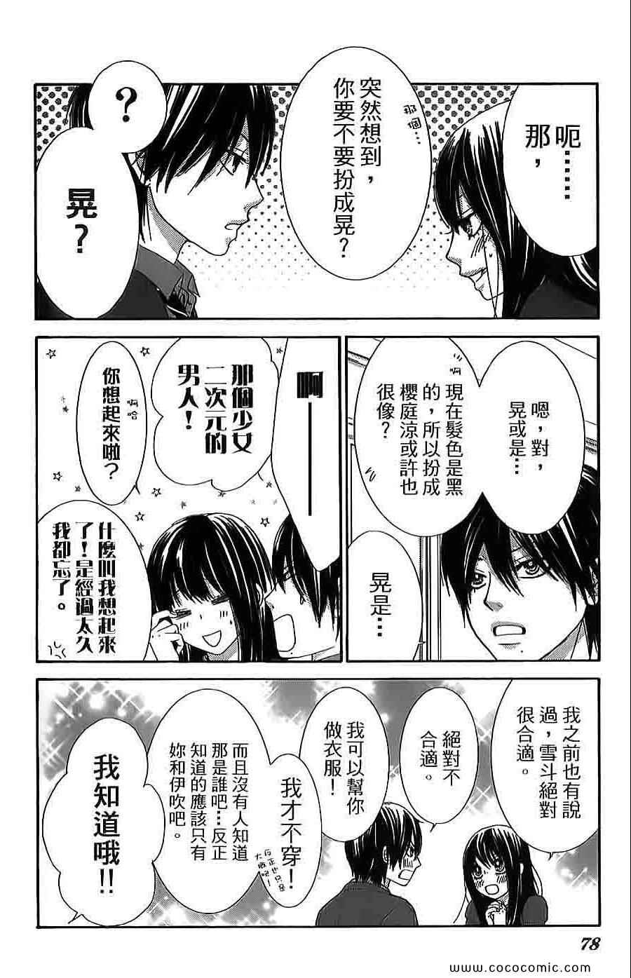 《LOVE教程》漫画 傻傻未知爱12卷