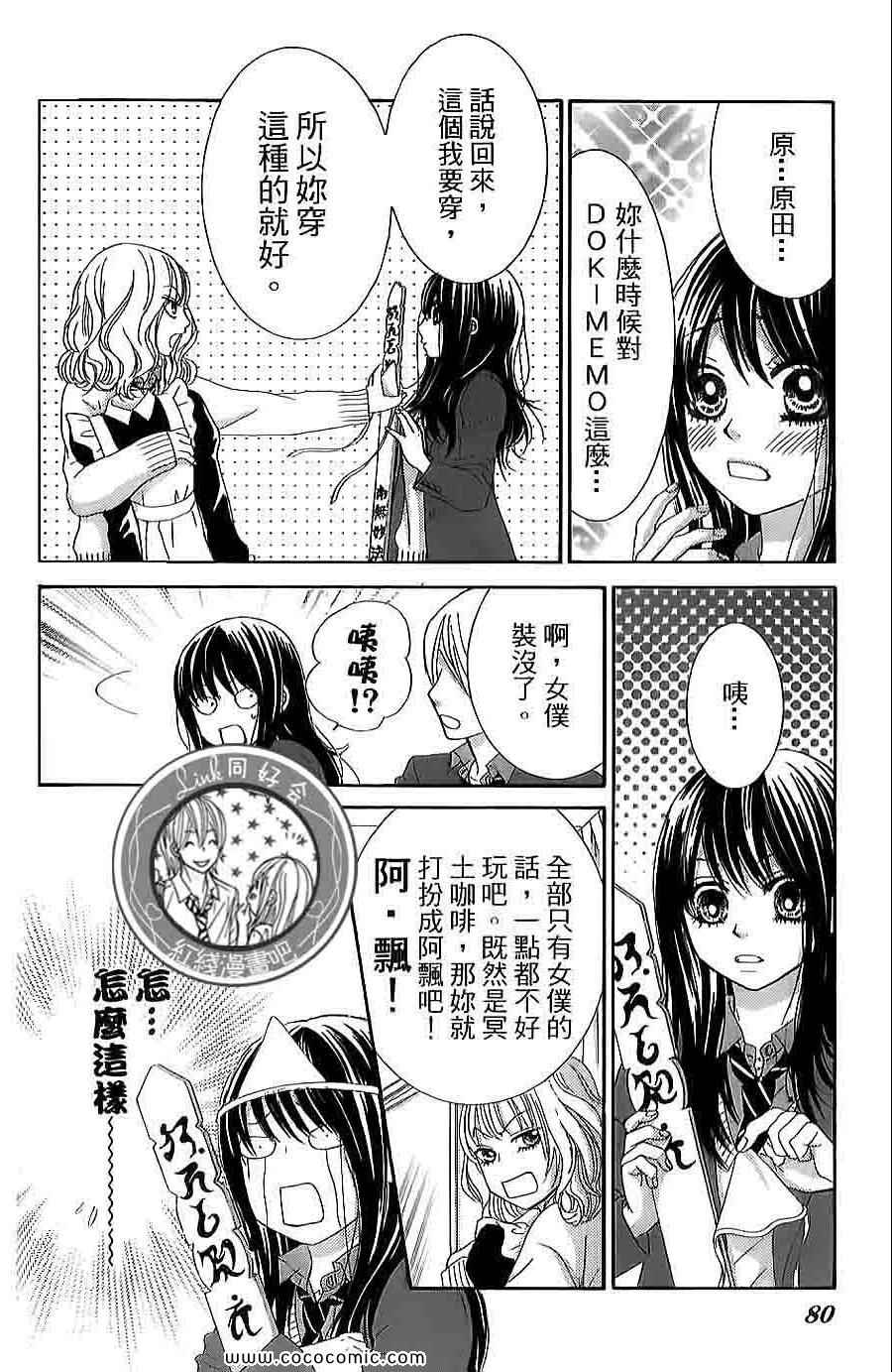 《LOVE教程》漫画 傻傻未知爱12卷