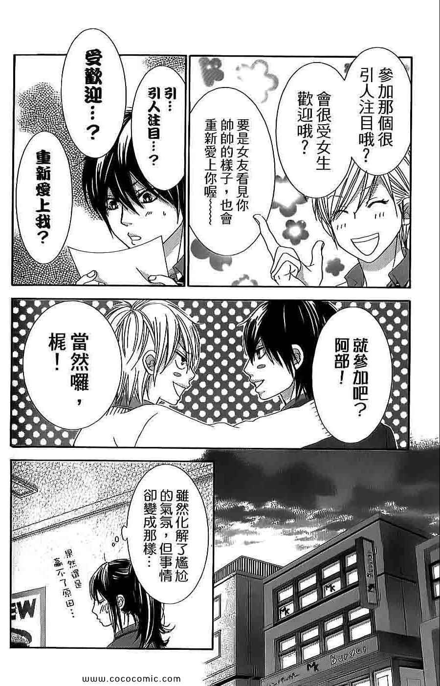 《LOVE教程》漫画 傻傻未知爱12卷