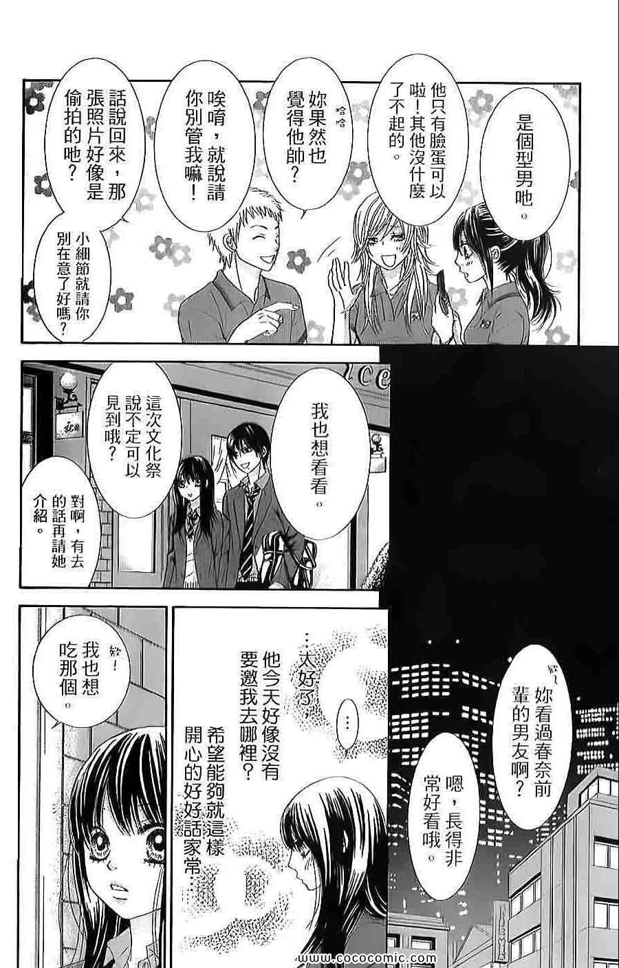 《LOVE教程》漫画 傻傻未知爱12卷