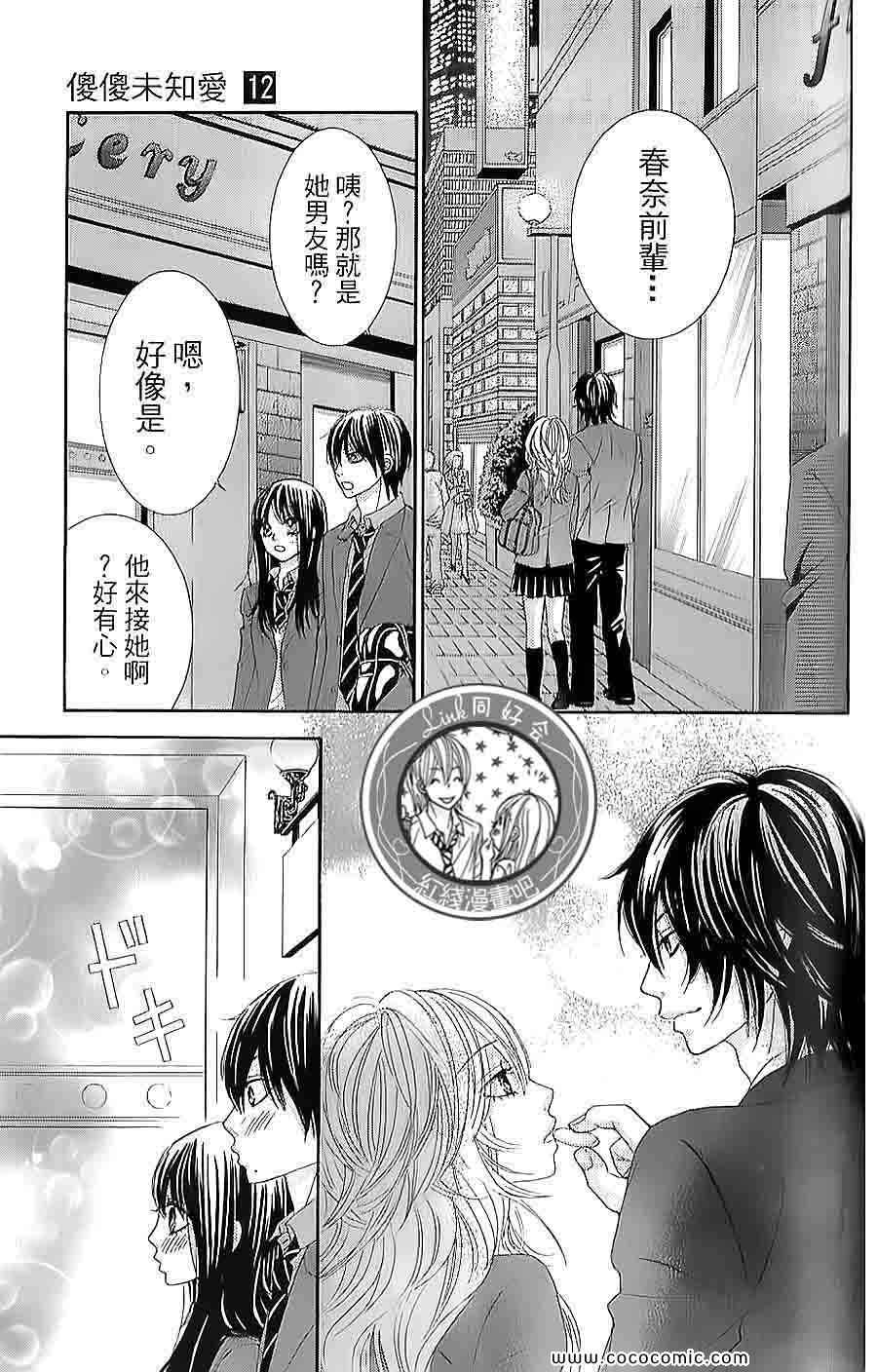 《LOVE教程》漫画 傻傻未知爱12卷