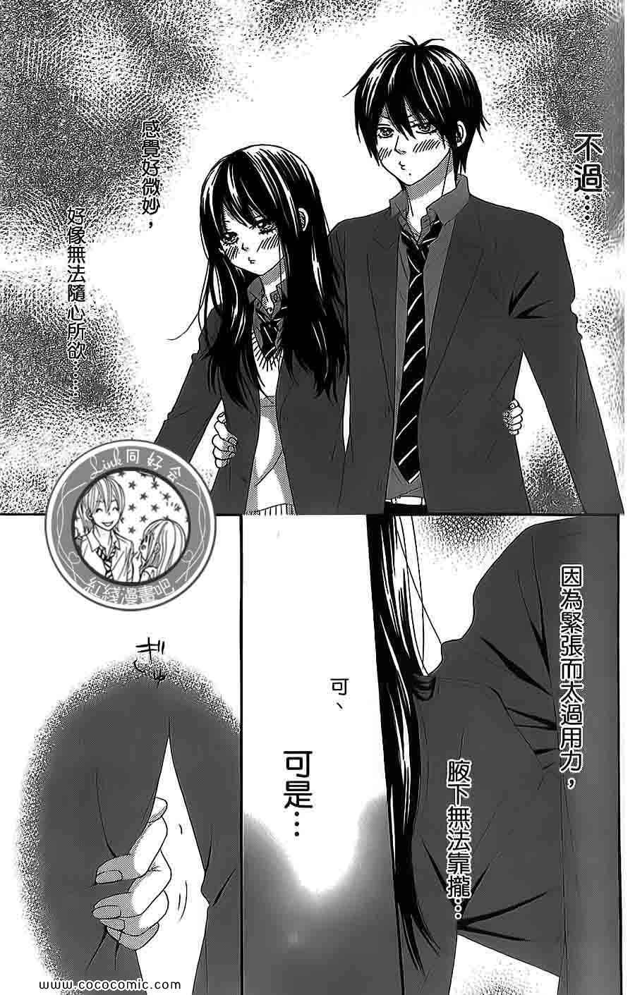 《LOVE教程》漫画 傻傻未知爱12卷