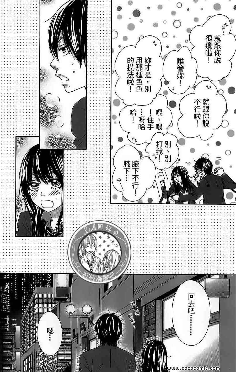 《LOVE教程》漫画 傻傻未知爱12卷