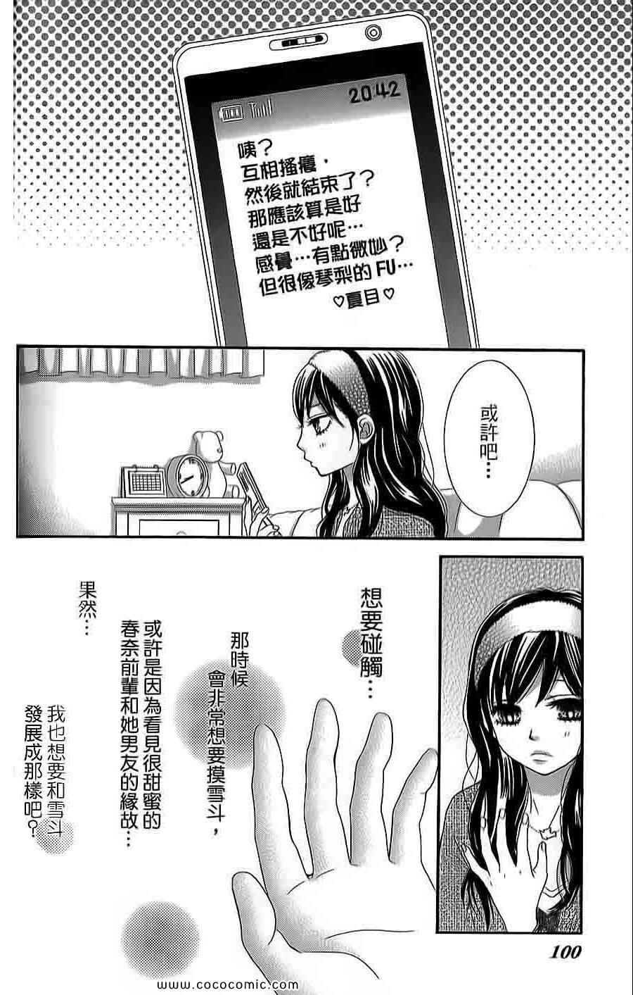 《LOVE教程》漫画 傻傻未知爱12卷