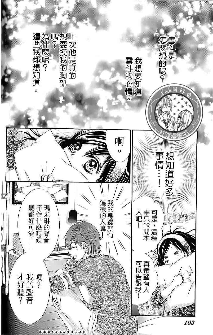 《LOVE教程》漫画 傻傻未知爱12卷