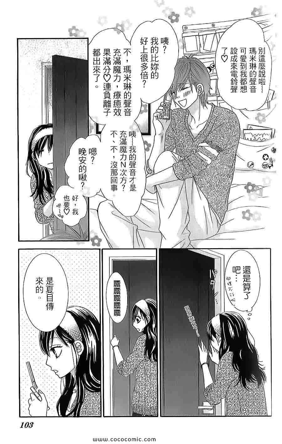 《LOVE教程》漫画 傻傻未知爱12卷