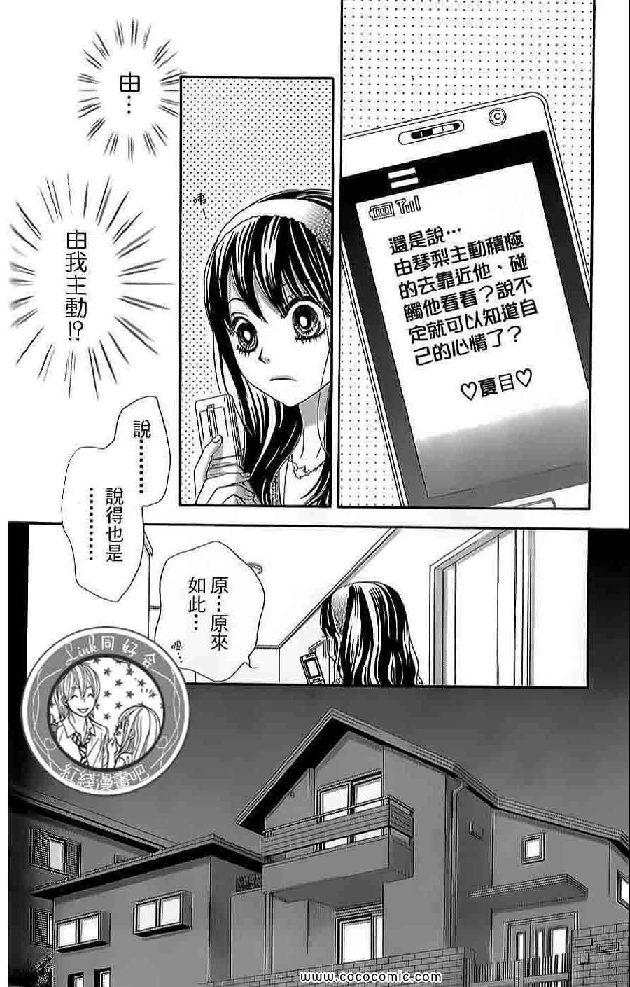 《LOVE教程》漫画 傻傻未知爱12卷