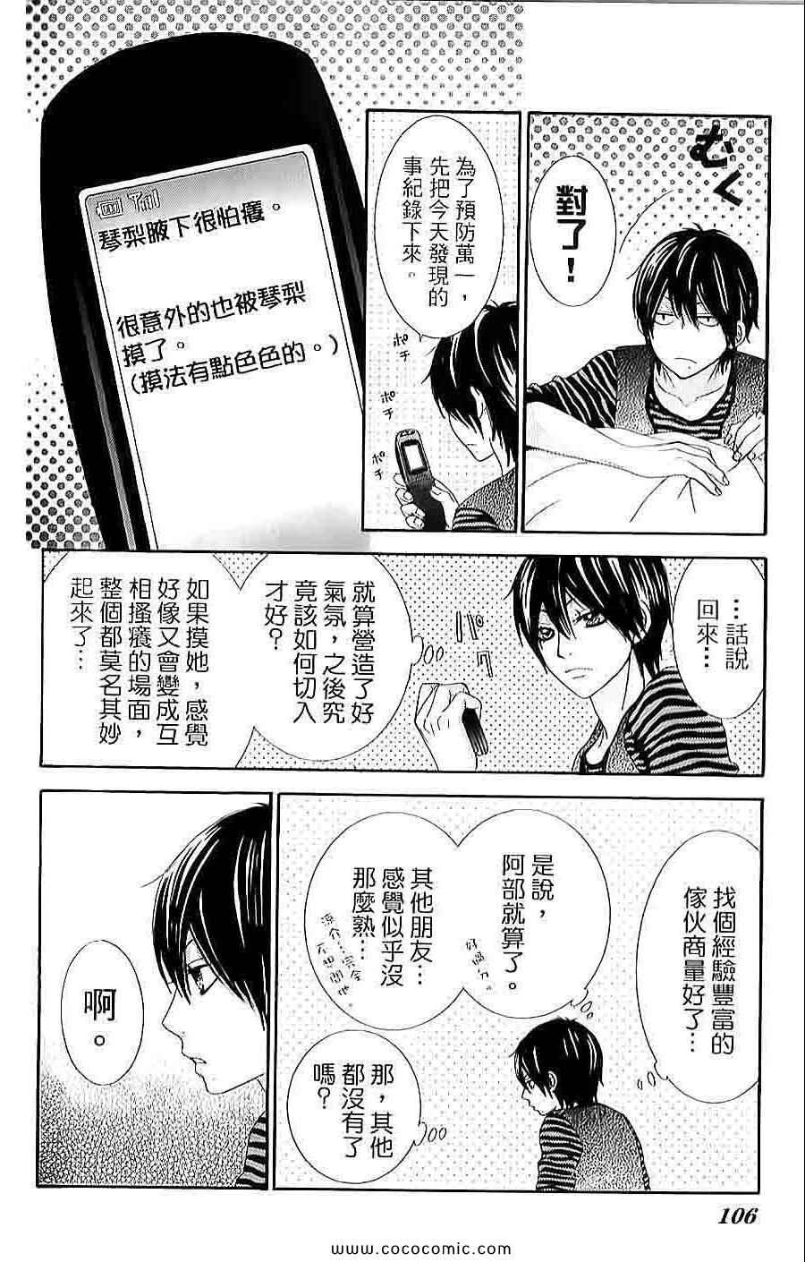 《LOVE教程》漫画 傻傻未知爱12卷