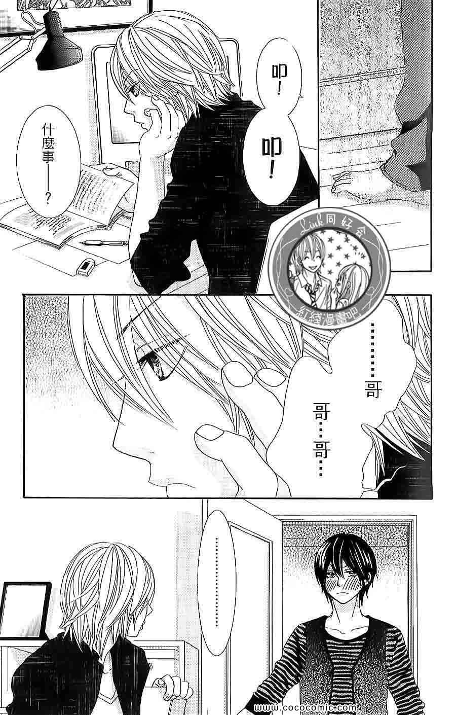 《LOVE教程》漫画 傻傻未知爱12卷