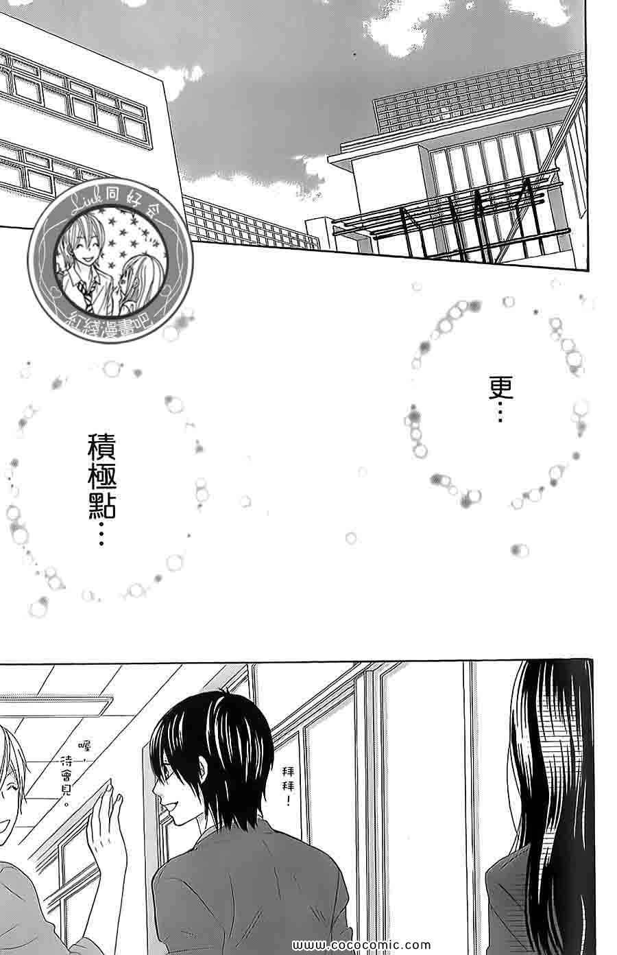 《LOVE教程》漫画 傻傻未知爱12卷