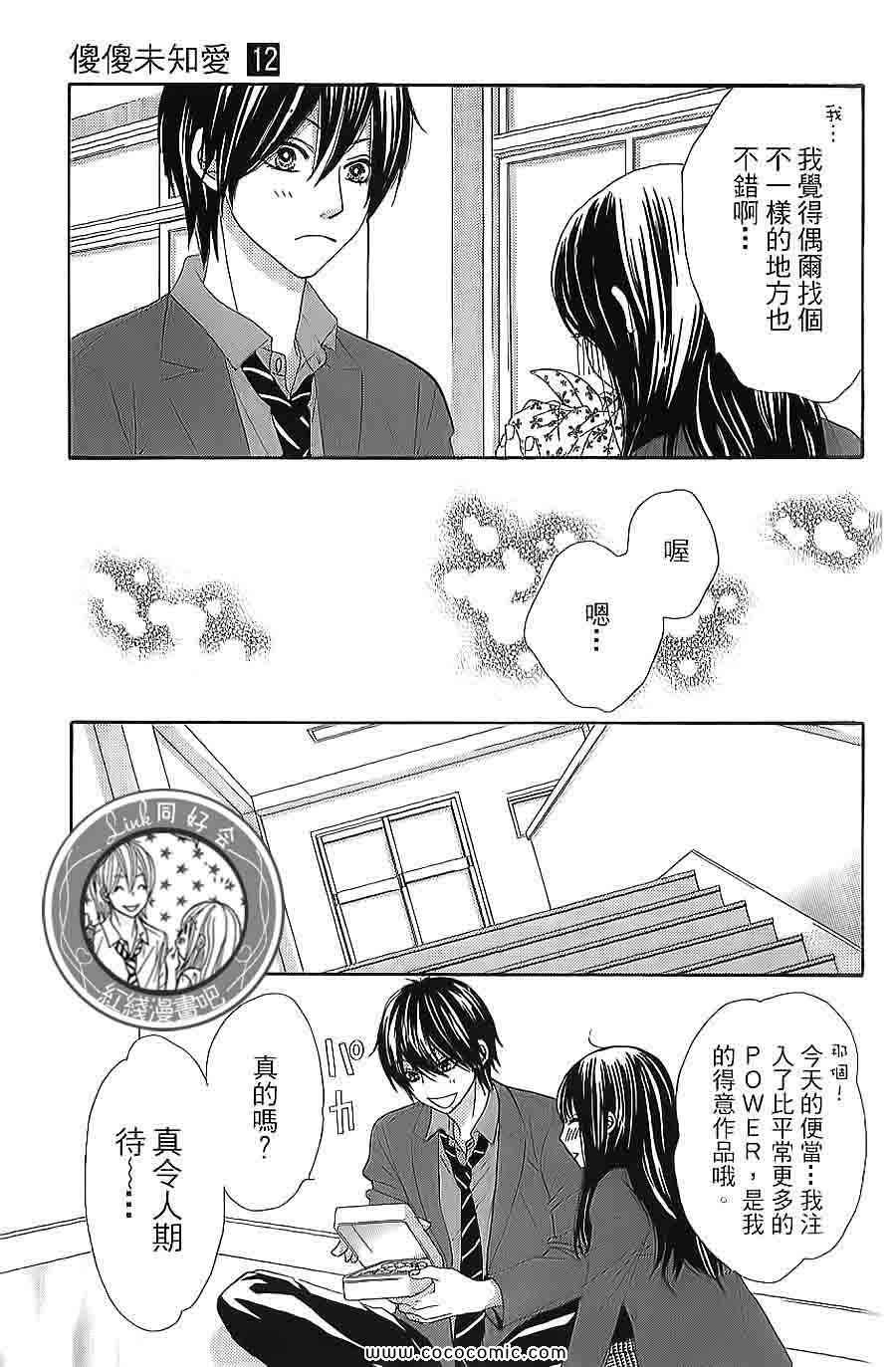 《LOVE教程》漫画 傻傻未知爱12卷