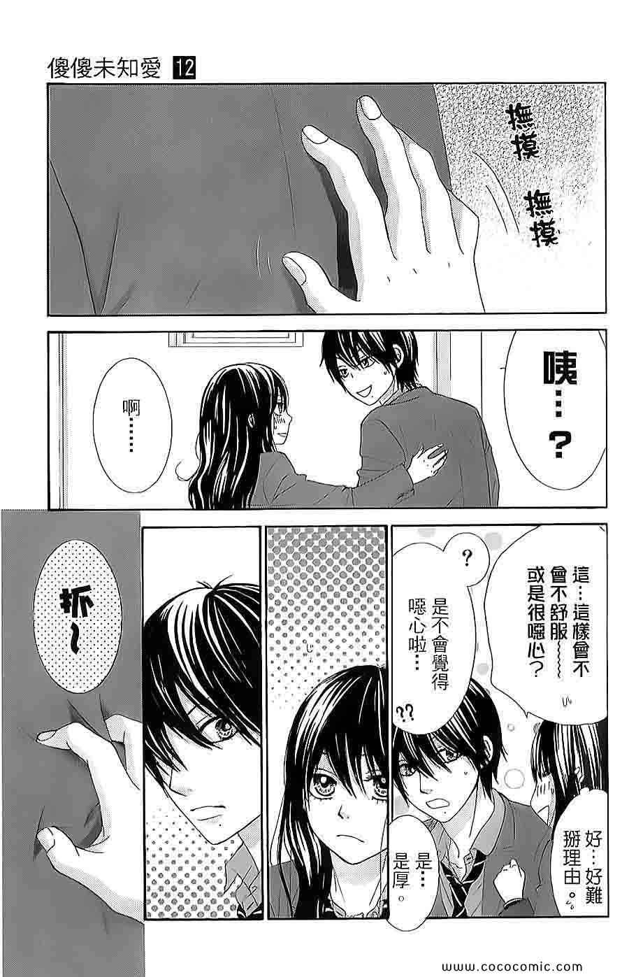 《LOVE教程》漫画 傻傻未知爱12卷