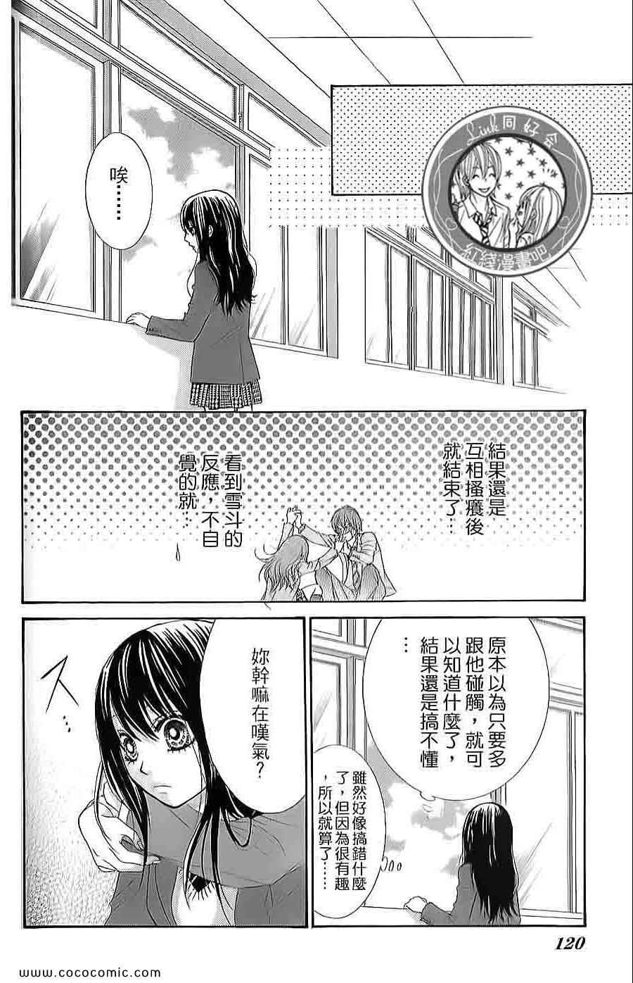 《LOVE教程》漫画 傻傻未知爱12卷