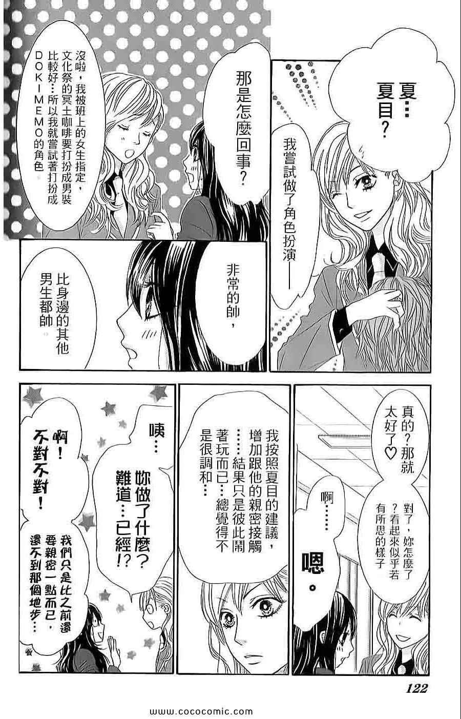 《LOVE教程》漫画 傻傻未知爱12卷